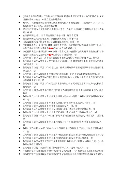 继电保护题库