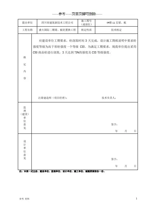 技术核定单(样表)[内容详细]