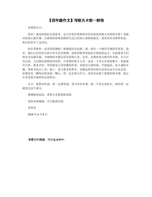 【四年级作文】写给凡卡的一封信