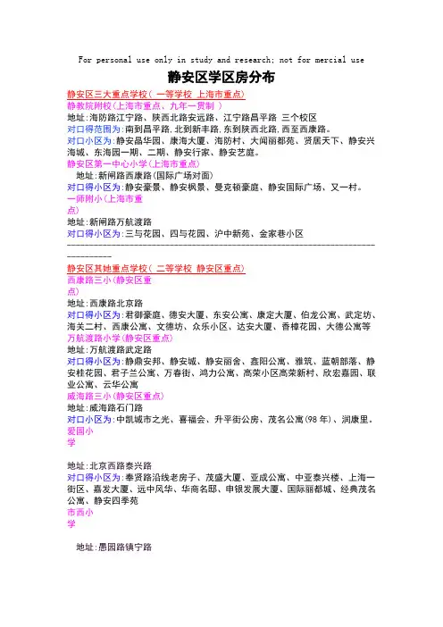 静安区学区房