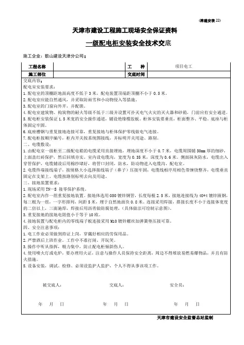 1一级配电柜安装