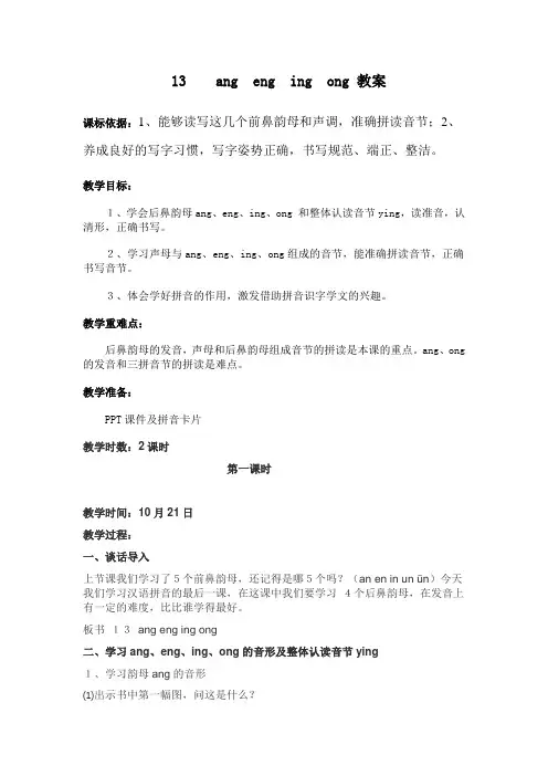 2017年教育部审定版人教版小学一年级语文上册13----ang--eng--ing--ong