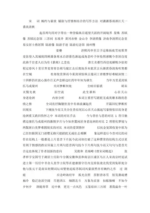 宋词选读课件
