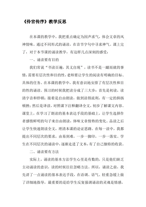 《伶官传序》教学反思-精选文档