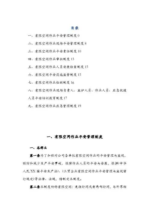 有限空间管理制度汇编