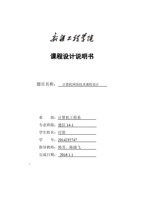 网络基础课程设计