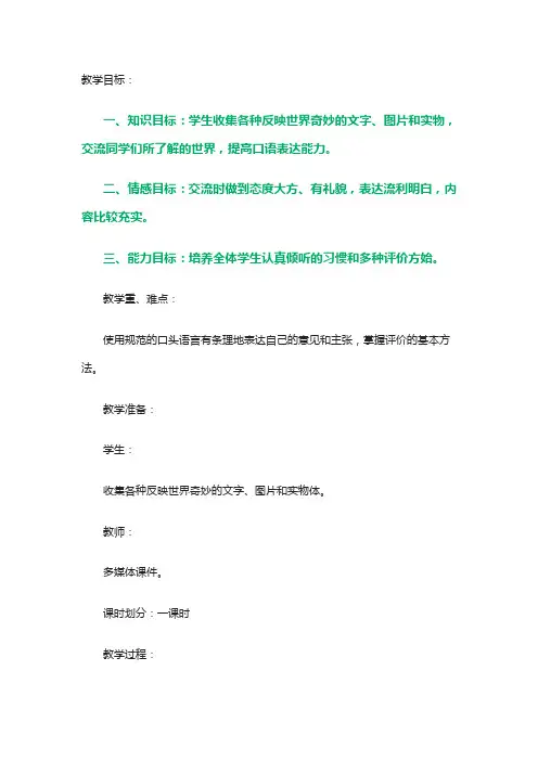 口语交际教案