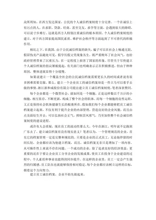 建立员工诚信档案的益处