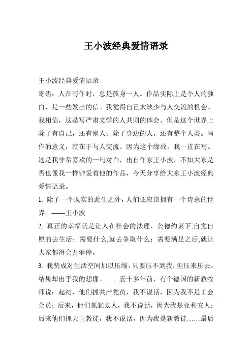王小波经典爱情语录