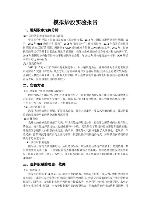 股票模拟交易实验报告