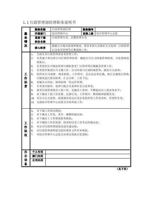 行政管理部经理职务说明书