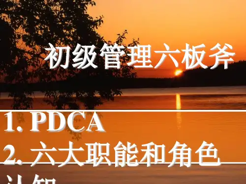 管理六大职能