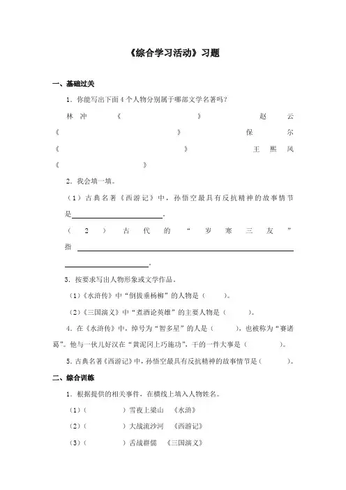 2017-2018年长春版小学语文六年级上册《综合学习活动》精编习题