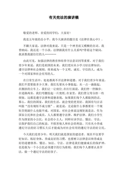 有关宪法的演讲稿