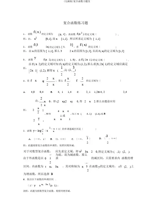 (完整版)复合函数习题及