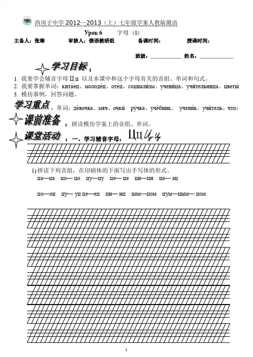 人教社七年级俄语 6.5