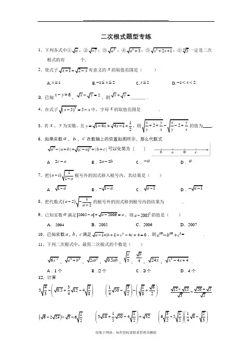 最新初中数学二次根式专项练习