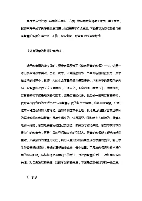 《做有智慧的教师》读后感