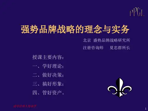 品牌管理ppt