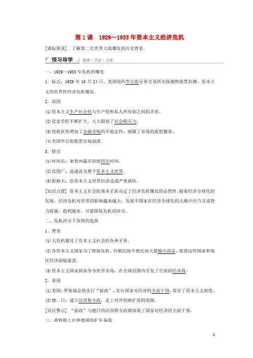 【新步步高高中历史 第三单元 第二次世界大战 第课 ～资本主义经济危机练习 新人教版选修-课件