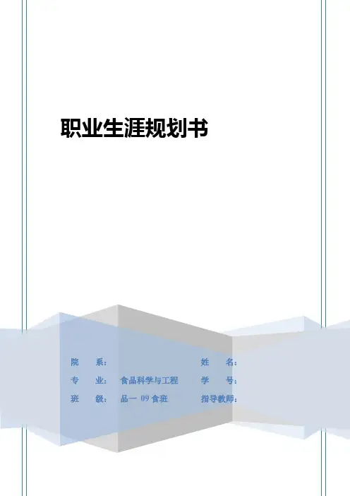 职业生涯规划书(参考)