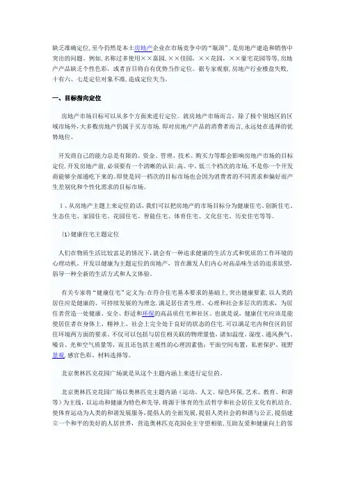 房地产项目定位-定位对象
