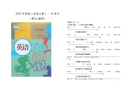新版八年级上册英语课文翻译