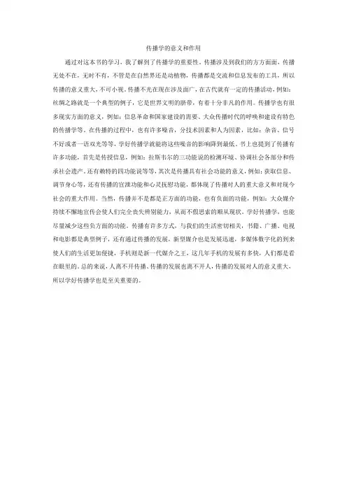 传播学的意义和作用