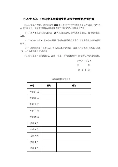 教师资格考试考生健康报告表