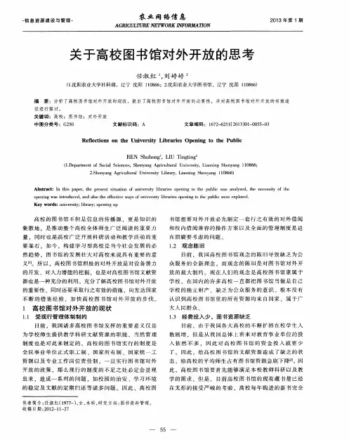 关于高校图书馆对外开放的思考