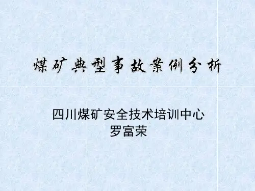 典型事故案例分析(2015年3月)