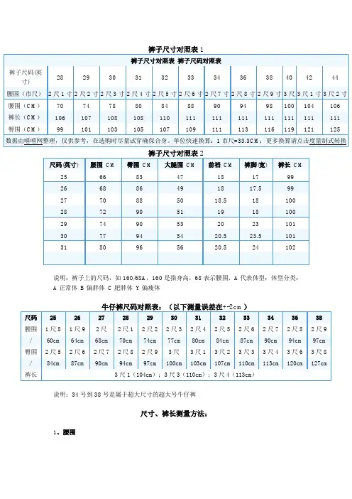 裤子尺寸对照表1