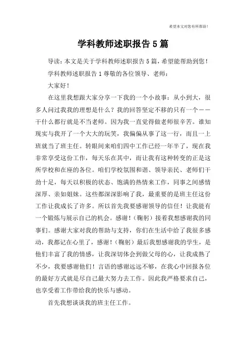 学科教师述职报告5篇