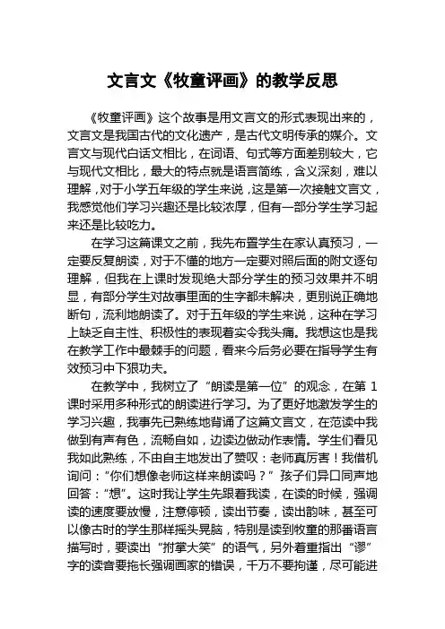 文言文《牧童评画》的教学反思