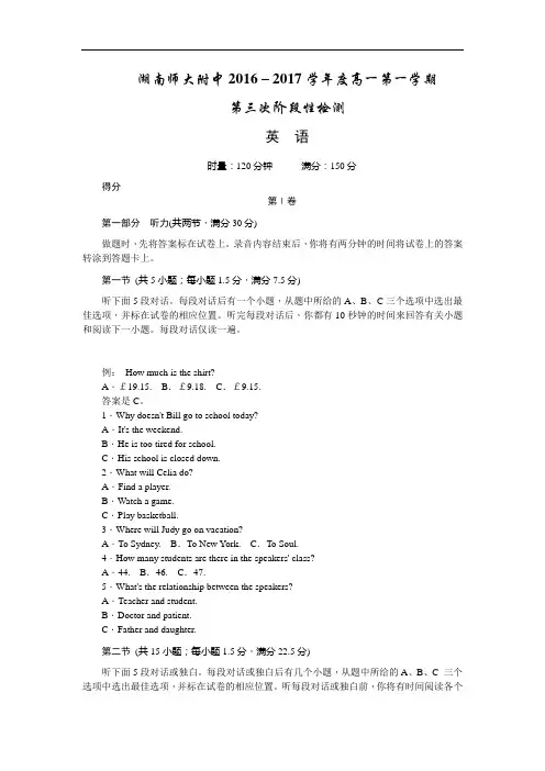 【月考试卷】湖南2016-2017学年高一上学期第三次阶段性检测  英语 Word版含答案
