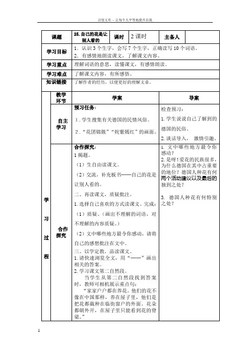 五年级语文第八单元导学案
