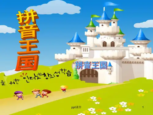2016新人教版一年级语文上册《aoou iu》教学 ppt课件