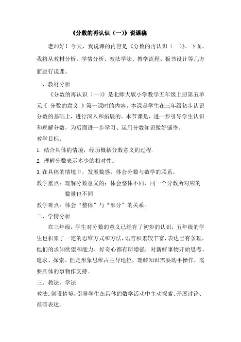 最新北师大版小学数学五年级上册第五单元《分数的意义》说课稿