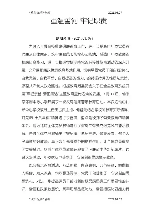 2021年警示教育活动简报