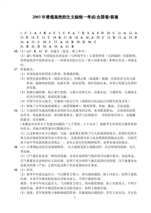 2003年普通高校招生文综统一考试全国卷答案