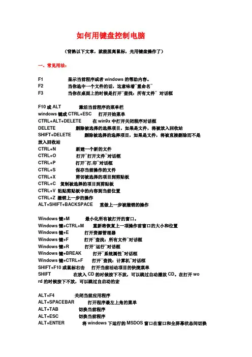 如何用键盘控制电脑