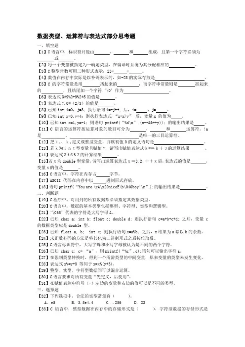 第2章-数据类型,运算符和表达式