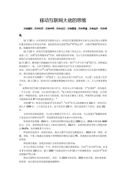 移动互联网大佬的思维