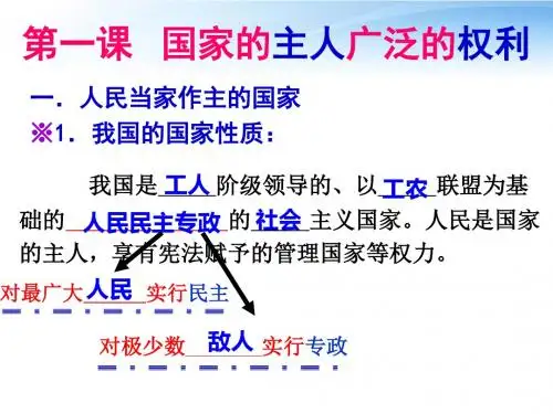 人教版八年级下册思想品德总复习课件