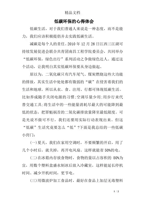 低碳环保的心得体会