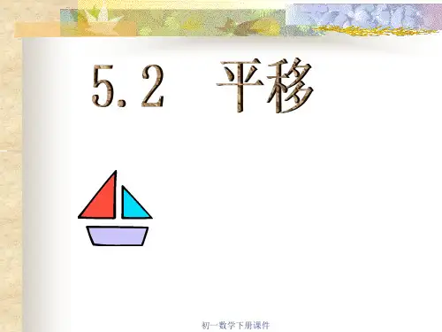 新课标人教版初一数学下册PPT (18)