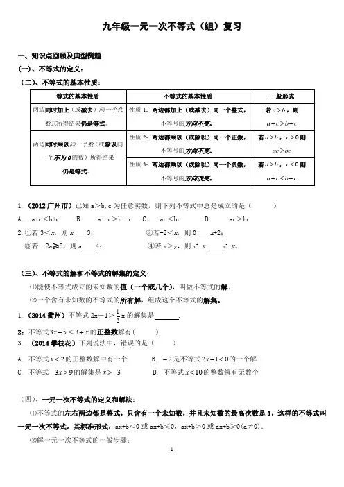 2017中考一元一次不等式(组)专题复习