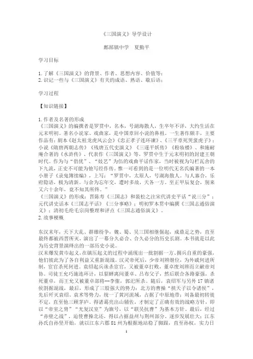 三国演义名著导读 2