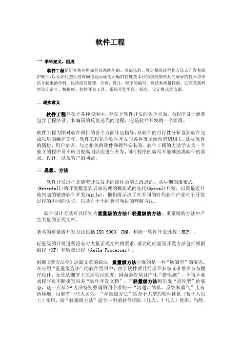 软件工程小论文