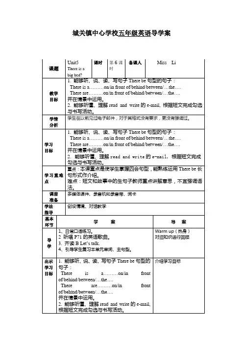 五年级上册英语第五单元导学案.doc第6课时